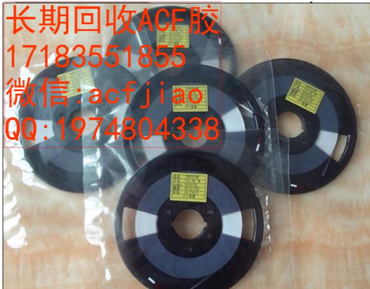 厦门求购ACf 回收ACF 收购ACF胶(图3) 360截图20230612143710345 - 副本
